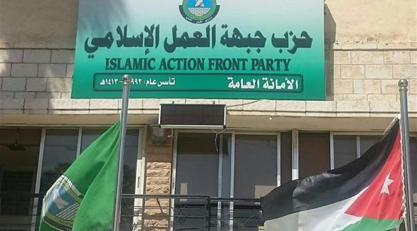 جانب من أحد مداخل مركز حزب الجبهة في الأردن (أرشيف)