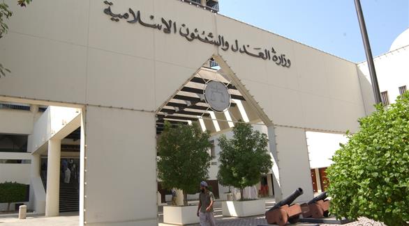 مبنى وزارة العدل البحرينية (أرشيف) 