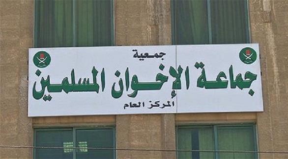 مقر جماعة الإخوان الأردنية (أرشيف)