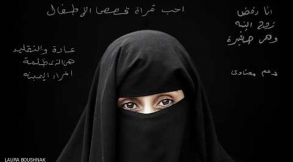  المصورة لورا بوشناق تدافع عن ضحايا الزواج المبكر في اليمن