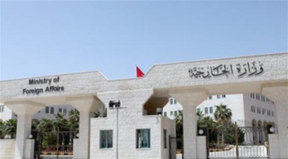 وزارة الخارجية الأردنية (ارشيف)