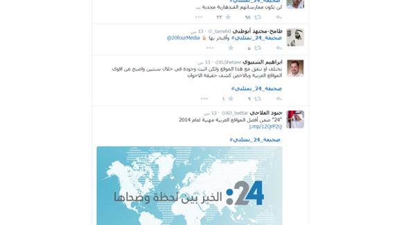دعم محلي وعربي مع موقع 24 الإخباري
