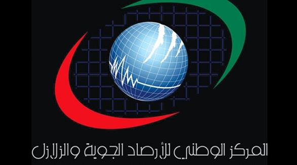 المركز الوطني للأرصاد الجوية والزلازل الإماراتي (أرشيف)
