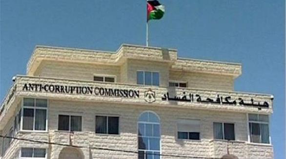 مبنى هيئة مكافحة الفساد الأردنية (أرشيف)