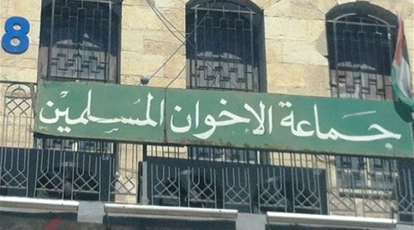 مقر تنظيم الإخوان بالأردن (أرشيف)