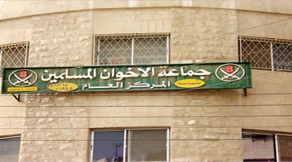 مقر جماعة الإخوان بالأردن (أرشيف)