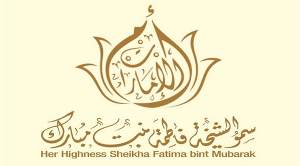 شعار الشيخة فاطمة بنت مبارك (وام)