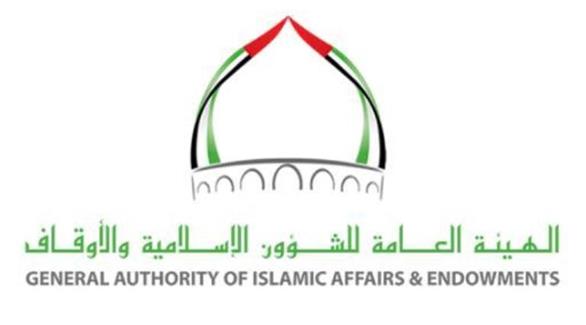 الهيئة العامة للشؤون الإسلامية والأوقف الإماراتية (أرشيف)