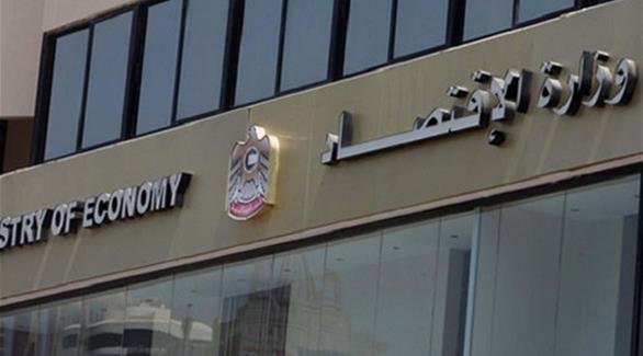 وزارة الاقتصاد الإماراتية (أرشيف)