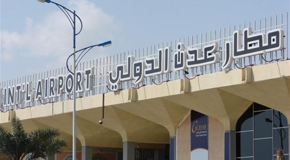 مطار عدن الدولي في اليمن (أرشيف)