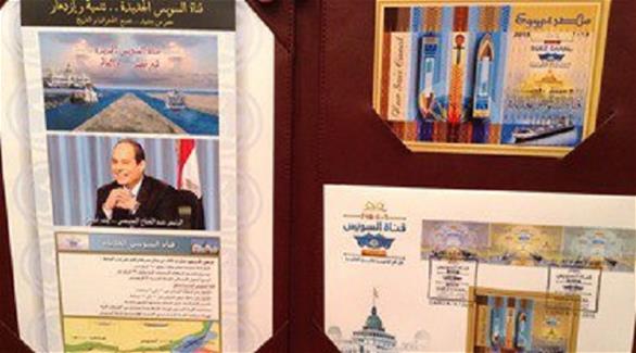 الطابع والبطاقة التذكارية المقرر توزيعها بحفل قناة السويس (صحيفة اليوم السابع المصرية)