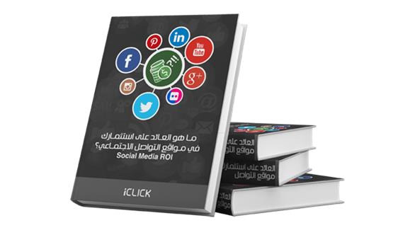 أول كتاب عربي في تحليل قنوات التواصل الإجتماعي 201508111154420
