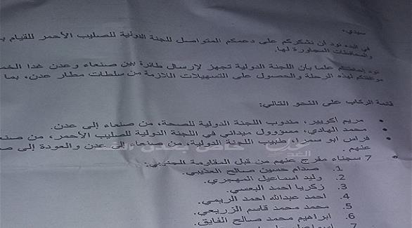 الوثيقة المسربة والتي تتضمن أسماء القيادات المفرج عنها من جماعة الحوثي(عدن الغد)