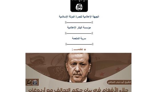 بيان تنظيم داعش بإهدار دم أردوغان (المصدر)