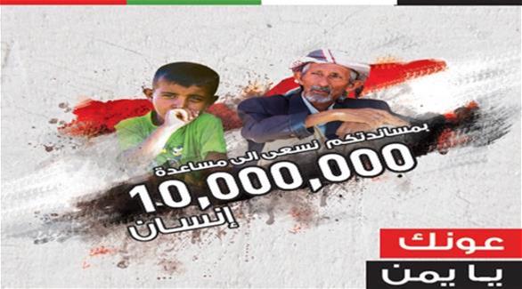 حملة "عونك يا يمن"