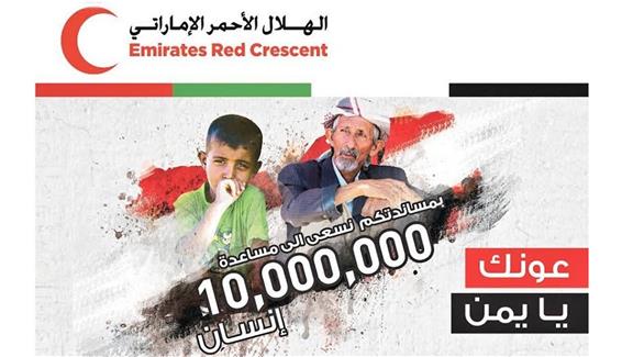 حملة عونك يا يمن (أرشيف)
