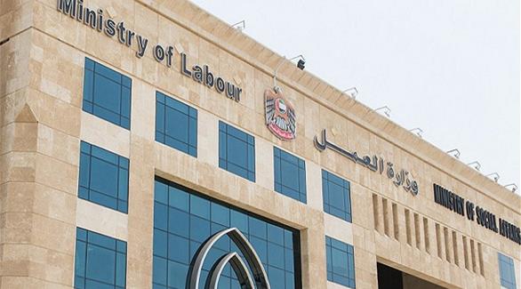 وزارة العمل الإماراتية (أرشيف)