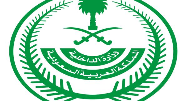 شعار وزار ةالداخلية السعودية(أرشيف)