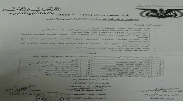 مذكرة القرار والتي تحمل أسماء القياديين اللذين عينوا في السلك الأمني(عدن الغد)