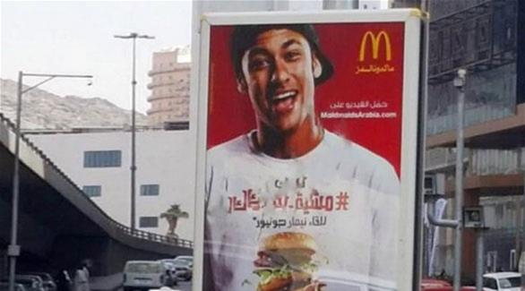 إعلان ماكدونالدز في شوارع مكة (تويتر)