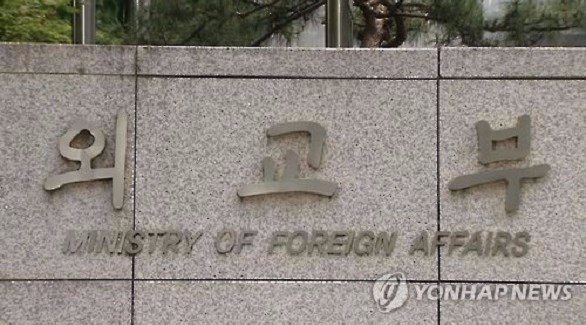 وزارة الخارجية في كوريا الجنوبية (أرشيف)
