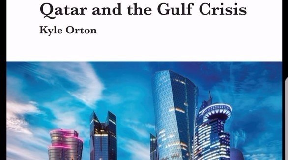 الدراسة البريطانية بعنوان: قطر وأزمة الخليج.(أرشيف)