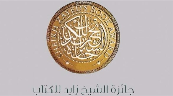 شعار جائزة الشيخ زايد للكتاب (أرشيف)