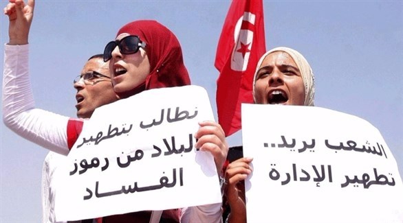جانب من إحدى التظاهرات في تونس ضد الفساد (أرشيف)