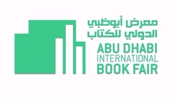 معرض أبوظبي الوطني للكتاب (أرشيف)