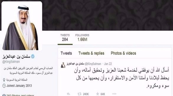 إحدى تغريدات الملك سلمان بن عبد العزيز (أرشيف)
