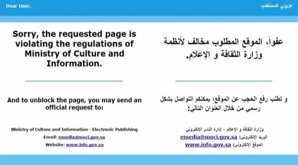 حظر موقعي الجزيرة نت وبي إن سبورت القطريين في السعودية (الإخبارية)