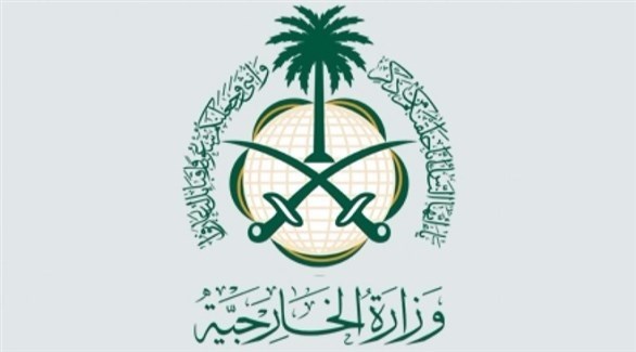 وزارة الخارجية السعودية (أرشيف)