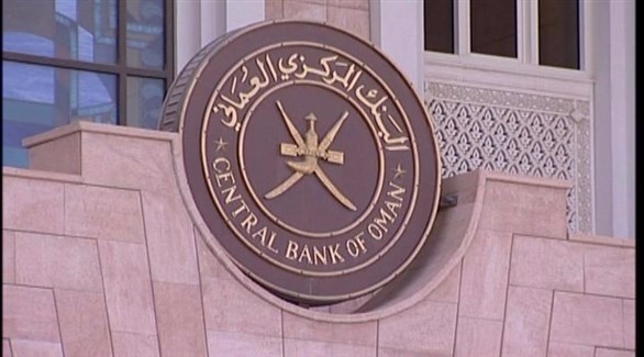 البنك المركزي العُماني (أرشيف)