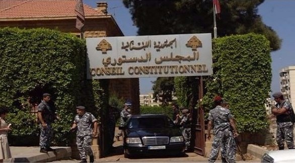 المجلس الدستوري اللبناني (أرشيف)