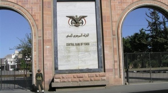 البنك المركزي اليمني (أرشيف)