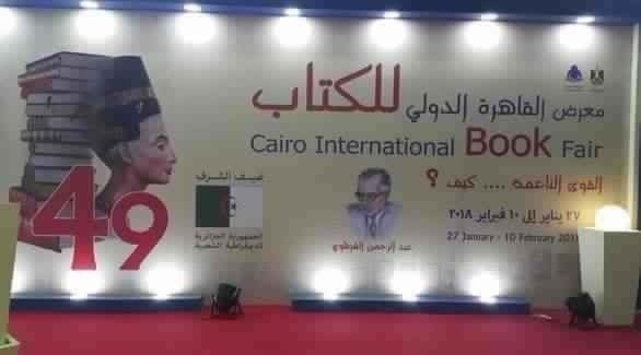معرض القاهرة الدولي للكتاب في دورته الــ49 (24 - محمود العراقي)