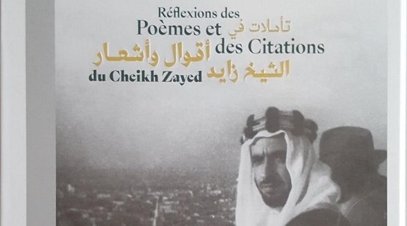 كتاب لأقوال الشيخ زايد باللغتين العربية والفرنسية (من المصدر)