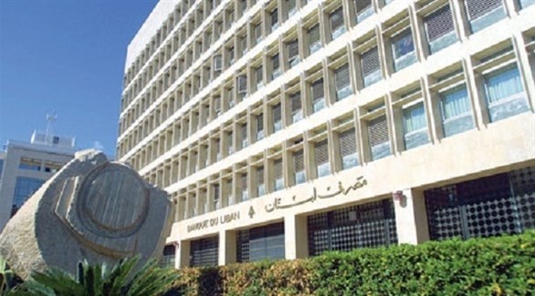 البنك المركزي اللبناني (أرشيف)