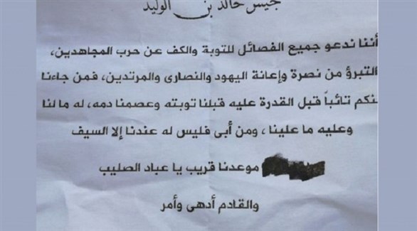 نسخة من منشورات داعش في قرى درعا السورية (24) 