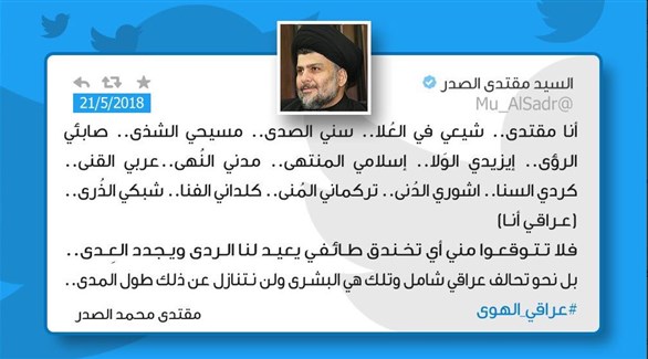 زعيم التيار الصدري، مقتدى الصدر يغرد أنا عراقي ..(تويتر)