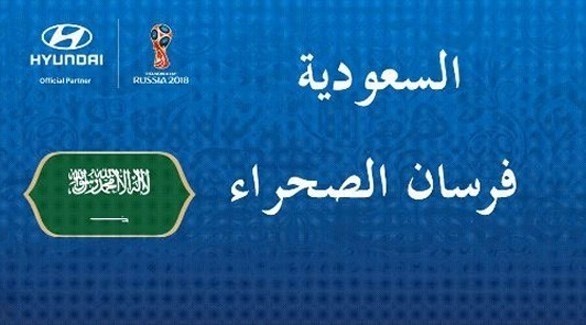 شعار منتخب السعودية