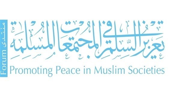 شعار منتدى تعزيز السلم في المجتمعات المسلمة في الإمارات (أرشيف)