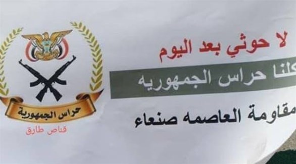 أحد الملصقات المناهضة للحوثين في شوارع صنعاء (خبر)