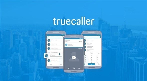 تطبيق Truecaller يلتزم لحد كبير بسياسة الخصوصية والحفاظ على البيانات