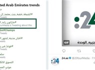 "تريندز" تويتر الإمارات: ماراثون زايد الخيري ثانياً