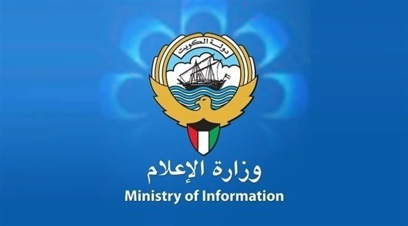 شعار وزارة الإعلام الكويتية (أرشيف)