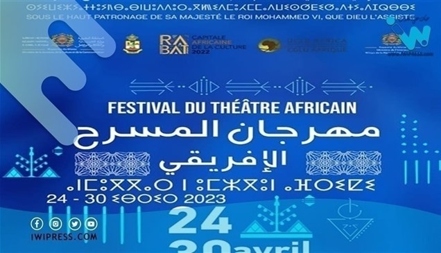 انطلاق مهرجان المسرح الأفريقي في الرباط