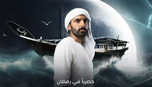 11 مسلسلاً على شاشات "أبوظبي للإعلام" في موسم رمضان 