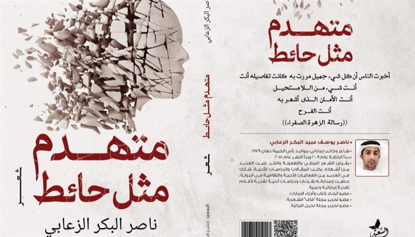غلاف أحدى إصدارات ناصر البكر الزعابي (من المصدر)