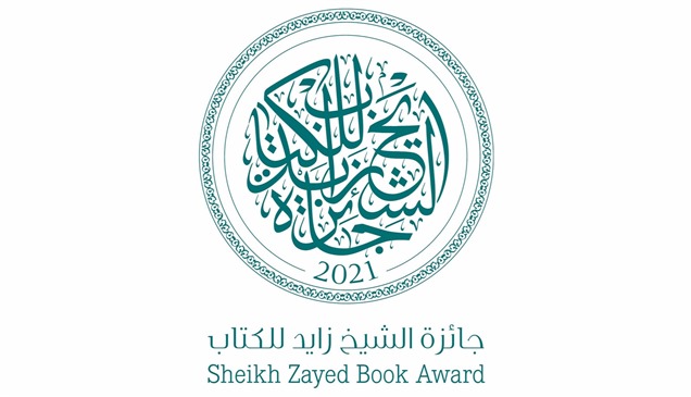  جائزة الشيخ زايد للكتاب تكشف قوائمها القصيرة
